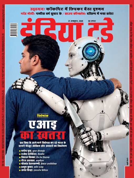 Cover image for India Today Hindi